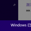word怎样删除某一页的页眉页脚